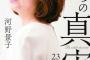 【芸能】河野景子さん　５日発売著書に貴乃花氏との２３年間告白「何もかもが限界」