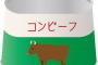 コンビーフという缶詰を無性に食いたくなるときあるよな