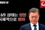 【韓国の反応】「四面楚歌のムンジェイン大統領…味方はどこにもいない」「安倍首相に出し抜かれるかもしれない」韓国マスコミ