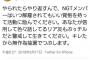 【NGT山口真帆暴行事件】犯行グループリーダー稲岡龍之介のNGTメンバー脅迫ツイートが発掘されるｗｗｗｗｗｗ【いなぷぅ】 	