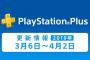 【朗報】PS4、今月のフリープレイが豪華すぎて嬉しい