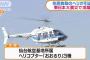東日本大震災で活躍の海保ヘリコプター「おおるり」3機が引退…仙台航空基地所属！