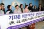 【韓国】 「米軍慰安婦問題、責任を果たせ！」　韓国野党議員と市民団体が記者会見