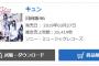 日向坂46デビューシングル『キュン』3日目の売り上げ約2万枚で、デイリーランキング1位