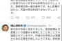 【鳩山元首相】「新元号で政府もメディアもはしゃぎすぎ」「地方統一選の最中。もし影響が出たら、天皇の政治利用では」