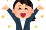 【朗報】ヨドバシさん、アマゾンに完勝 ！！！！
