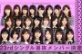 【乃木坂46】23rd選抜 22人に多すぎの声…