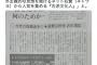 【東京新聞】“桜を見る会”何のためか...「ネトウヨのアイドル？いっぱい」と見出し