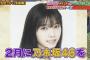 西野七瀬の卒業理由が明らかに…
