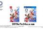 PS4/Switch『東京2020オリンピック The Official Video Game』7月24日に発売決定！最新PVも公開！簡単操作でオリンピック競技を楽しめるぞ！
