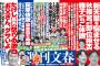 またAKSが文春を使って被害者を加害者に仕立てあげようとしてるが、このままだと本当に48は全滅するのでは？