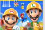Switch用ソフト『スーパーマリオメーカー 2』が予約開始！6月28日に発売！