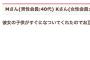 【画像】40代おっさん、20代女子をゲット