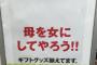 【悲報】イオン、母の日のキャッチフレーズが酷すぎて炎上