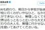 立憲民主党「学校に行くのがいやなひと、なかなか行くことができないひと、無理しなくても大丈夫。世界はもっともっと広いから大丈夫です。」