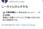 【悲報】矢作萌夏さん、思いっきり社交辞令