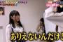 【AKB48】鈴木くるみと田口愛佳がガチ喧嘩？　楽屋の様子が次第に・・