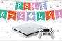 PS4買う前ワイ「ダウンロード版とかくそ、箱並べたいしパッケージ一択！」