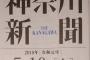 権藤博さん、ラミレス監督を評価「いい采配しますよね。ピッチャーを８番にしたり２番を強力にしたり１番先取りするもんね。大したもんですよ」