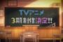 【朗報】「のんのんびより」TVアニメ第3期が制作決定なのん！PVも公開！！またみんなに会えるんなー！！！