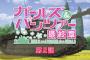 《ガルパン》もうあと少しで2章が観れるんだな・・・