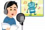 【驚愕】某声優「喉が痛くて声が出ないときは○○だよ！○○食べるとね！何か油で！？声出るようになるの！！」←これマジ？ｗｗｗｗｗ