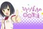 「ひとりぼっちの○○生活」8話感想 倉井佳子ちゃんは友達を作らない女の子！ソトカちゃんを包む寂しさと温かさ。(画像)