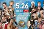 「BEST OF THE SUPER Jr. 26」5.26 幕張メッセ 前半戦