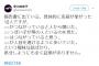【NGT48】早川麻衣子支配人、第三者委員会報告書を完全否定ｗｗｗｗｗｗ