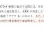 ツイッタラー「山口と太野は8月から12月の間に21回も一緒に公演に出演した。同じバスで帰るのに引っ越しに気づかない？信じられない」 	