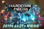 スパロボ風2Dメカアクション『HARDCORE MECHA』6月27日発売決定！