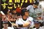 12球団最後の全試合4番スタメンはこちらwww