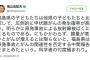 【鳩山元首相】「福島の子どもは他県の子どもと比較し、圧倒的に甲状腺がんの発生確率が高い。明らかに原発事故による放射線被ばくによるもの」