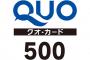 課長(33)の家の引越しを部下3人で手伝ったら報酬が3人で3千円のクオカードだった！