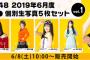 SKE48 2019年6月度 net shop限定個別生写真5枚セットvol.1 6月8日販売開始！