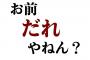 飲食店で友人と会話してたら、隣のテーブルのオッサン「ん？」「何？」俺「いや友達と話してるんですけど」→何かキレられたんだが…