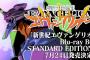 2020年新作公開を控えた「エヴァ」2015年リリースされ現在は入手不可能な「新世紀エヴァンゲリオン Blu-ray BOX」が仕様を変え2019年7月24化発売！！