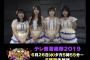 【画像】AKB48向井地美音さんのGカップお○○いがデカすぎて衣装がはちきれそう！！！！！【みーおん総監督】