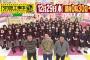 【交流】2016年忘年会以来 乃木坂と欅坂の交流がないけど 	