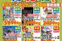 『キングダムハーツ3』1499円、『フォールアウト76』699円	