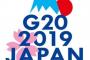 【安倍首相】G20 日韓首脳会談開催見送りへ　ホスト国として無視はしないが文氏とは立ち話程度で他の首脳会談と一線を画す