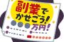 【悲報】大学生ワイ、ネット副業を2年間近く続けるも未だに月収40万すら超えないｗｗｗｗｗｗｗｗｗｗｗｗ