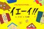 【わ(が)や】「そうまでしないと手に入らない家ってなんだかねぇｗ●ちゃんは結婚相手間違えたんだよ」