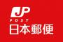 【速報】日本郵便、置き配バッグ「OKIPPA」無料配布ｷﾀ━━━━(ﾟ∀ﾟ)━━━━!!