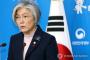 【韓国の反応】カンギョンファ外交長官「日本の報復措置があれば黙っていない」