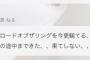 【悲報】長濱ねるさん、テレ東音楽祭中に堂々とロードオブザリングを観てサボっていた模様ww