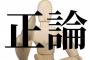 ジャニーズ「女性差別無くせと言うならレディースデーもなくせよ。でも可愛いこは許すわｗ」→ 結果ｗｗｗｗｗｗｗｗ