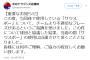 中日応援団、「サウスポー」に不適切語と指摘受け自粛発表