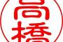 野球選手でしか見たことがない名字