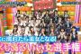 AKBINGO「水も滴るいい女選手権」前編 まとめ！セクシー＆キュートな水濡れ写真を一般男子がランキング！